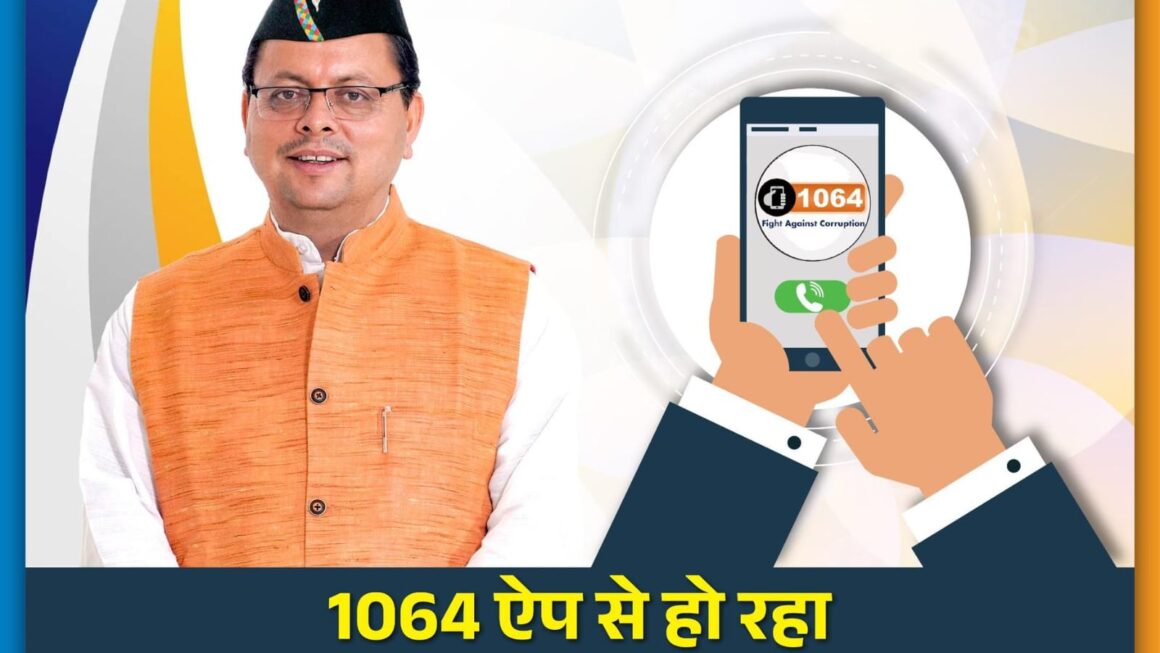 भ्रष्टाचार पर धामी सरकार ने की सबसे तेज और बड़ी कार्रवाई