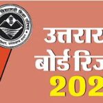 उत्तराखंड बोर्ड परिणाम 2024 – इंटरमीडिएट में पीयूष खोलिया ने मारी बाजी, हाईस्कूल में प्रियांशी रावत ने किया टॉप