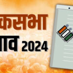 लोकसभा चुनाव 2024- आठ प्रदेशों में छठे चरण का मतदान जारी