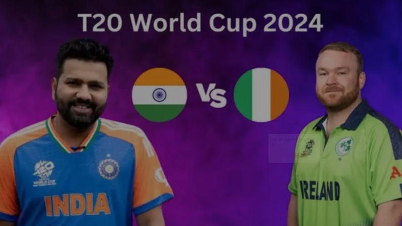 टी20 वर्ल्ड कप 2024- इंडिया और आयरलैंड के बीच मुकाबला आज 