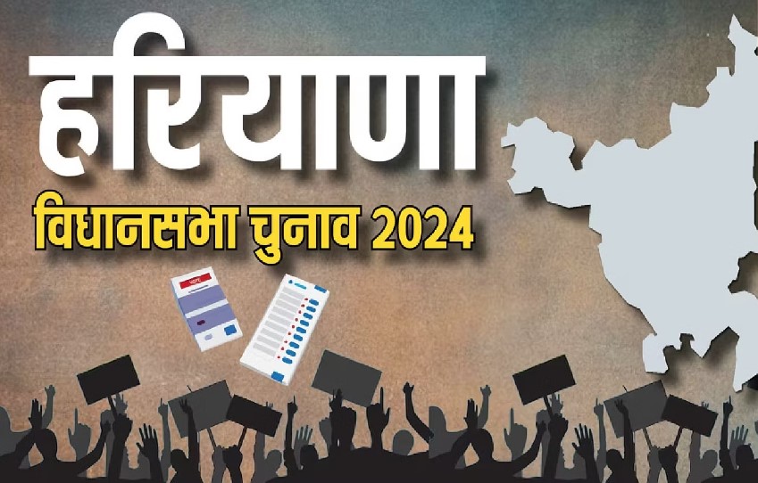 हरियाणा में आज थम जाएगा चुनाव प्रचार का शोर, अंतिम दिन भाजपा-कांग्रेस समेत सभी दल झोकेंगे अपनी पूरी ताकत