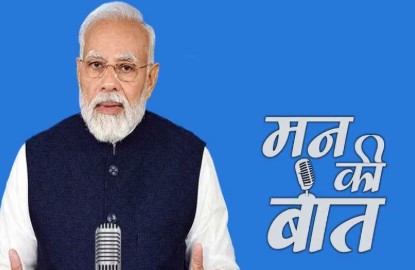 प्रधानमंत्री मोदी ने ‘मन की बात’ कार्यक्रम के 116वें एपिसोड को किया संबोधित