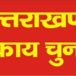 चुनावी मैदान में अंतिम प्रत्याशियों के नामों पर लगी मुहर, 47 चुनाव चिह्न किए गए निर्धारित