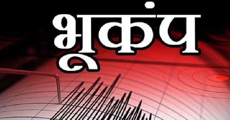 दिल्ली-एनसीआर में भूकंप के तेज झटके किए महसूस, प्रधानमंत्री ने सतर्क रहने का किया आग्रह