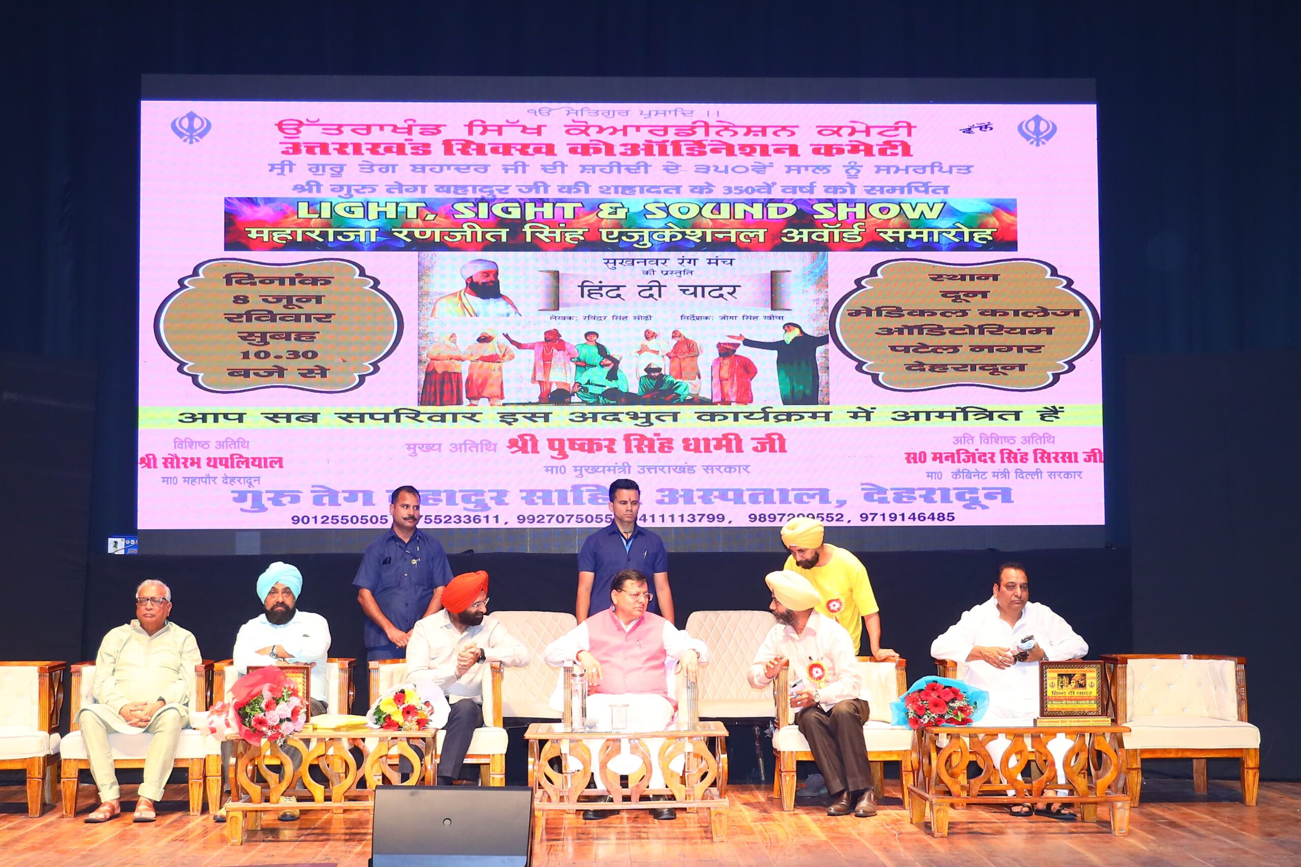 गुरु तेग बहादुर की 350वीं पुण्यतिथि पर भावपूर्ण नाटक प्रस्तुत, युवाओं को दिया प्रेरणा संदेश