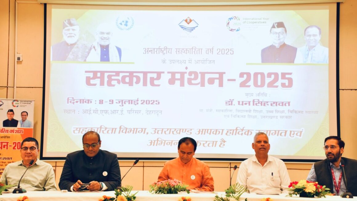 एफआरआई देहरादून में ‘सहकार मंथन-2025’ का भव्य शुभारंभ