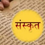 मदरसों में पढ़ाई जाएगी संस्कृत, मदरसा बोर्ड और संस्कृत विभाग के बीच MOU अंतिम चरण में