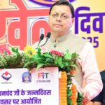 अब अंतरराष्ट्रीय खेल स्पर्धा आयोजन के लिए तैयार हैं उत्तराखंड – सीएम धामी