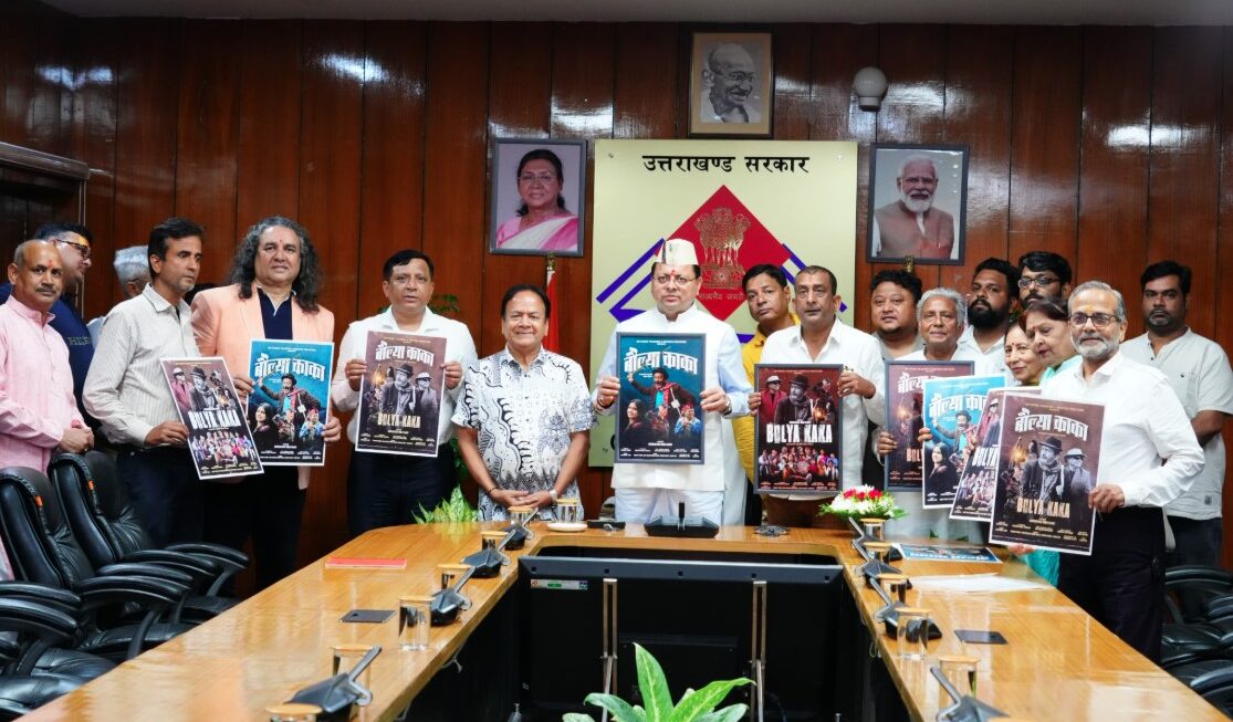 सीएम धामी ने किया उत्तराखंड की पृष्ठभूमि पर आधारित फिल्म ‘बौल्या काका’ के पोस्टर का विमोचन