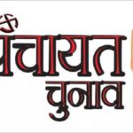 जिला पंचायत अध्यक्ष पद पर आरक्षण का पहला चक्र घोषित