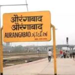 औरंगाबाद रेलवे स्टेशन का बदला नाम, अब छत्रपति संभाजीनगर रेलवे स्टेशन के नाम से जाना जाएगा