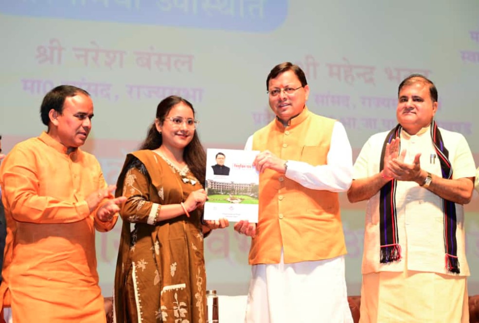 मुख्यमंत्री धामी ने 1456 अभ्यर्थियों को सौंपे नियुक्ति पत्र