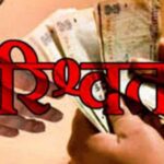 रुड़की सिविल अस्पताल में विजिलेंस की बड़ी कार्रवाई, 20 हजार की रिश्वत लेता डॉक्टर गिरफ्तार