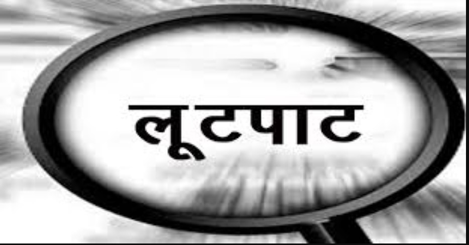हथियारबंद बदमाशों ने ज्वेलरी कारोबारी के घर में घुसकर की लूटपाट