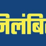 रिश्वत प्रकरण में डोईवाला के प्रभारी बीईओ निलंबित