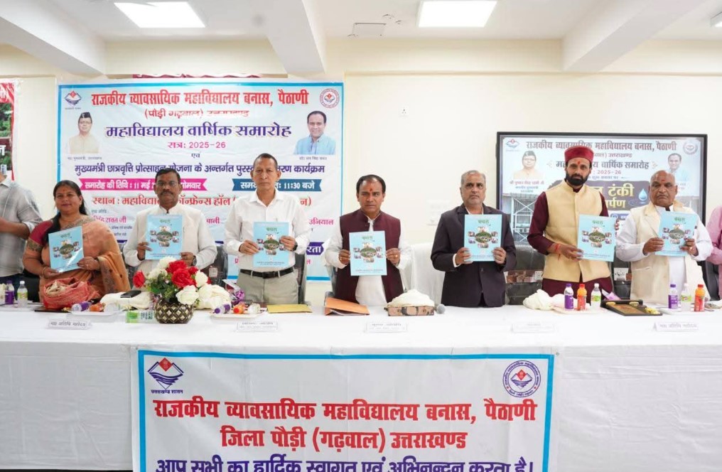 पैठाणी महाविद्यालय बनेगा व्यावसायिक शिक्षा का केंद्र, शुरू होंगे बीटेक-एमबीए जैसे कोर्स