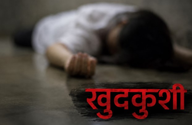 पॉक्सो मामले में कार्रवाई न होने से टूट गया परिवार, दंपति ने बेटी संग जहर खाकर दी जान देने की कोशिश