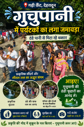 गढ़ी कैंट स्थित गुचुपानी में पर्यटकों का लगा जमावड़ा, ठंडे पानी से मिटा रहे थकान