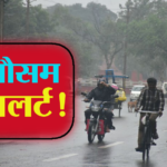 उत्तराखंड में मौसम का ऑरेंज अलर्ट, कई जिलों में आंधी-तूफान की चेतावनी
