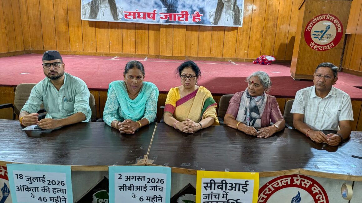 अंकिता भंडारी मामले में आंदोलन तेज करने की चेतावनी, संघर्ष मंच ने सरकार और CBI पर उठाए सवाल