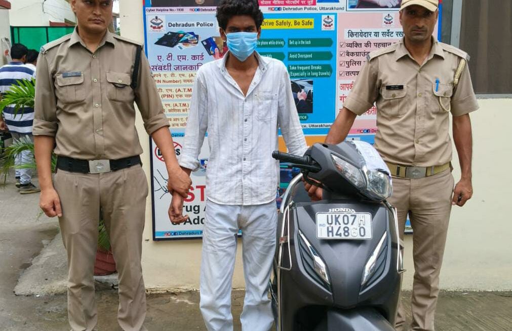 नशे की लत ने बनाया चोर, चोरी की एक्टिवा स्कूटी समेत 19 वर्षीय युवक गिरफ्तार
