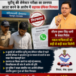 बड़ी खबर : उत्तराखंड में नकल माफियाओं पर एक और बड़ी कार्रवाई, यूटीयू की सेमेस्टर परीक्षा का प्रश्नपत्र आउट करने के आरोप में सहायक प्रोफेसर गिरफ्तार