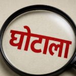 दिल्ली स्वास्थ्य विभाग के 650 करोड़ घोटाले में नया खुलासा, फर्जी कंपनियों के जरिए टेंडर में हेरफेर का आरोप
