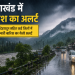 उत्तराखंड में फिर सक्रिय होगा मानसून, कई जिलों में भारी बारिश का येलो अलर्ट