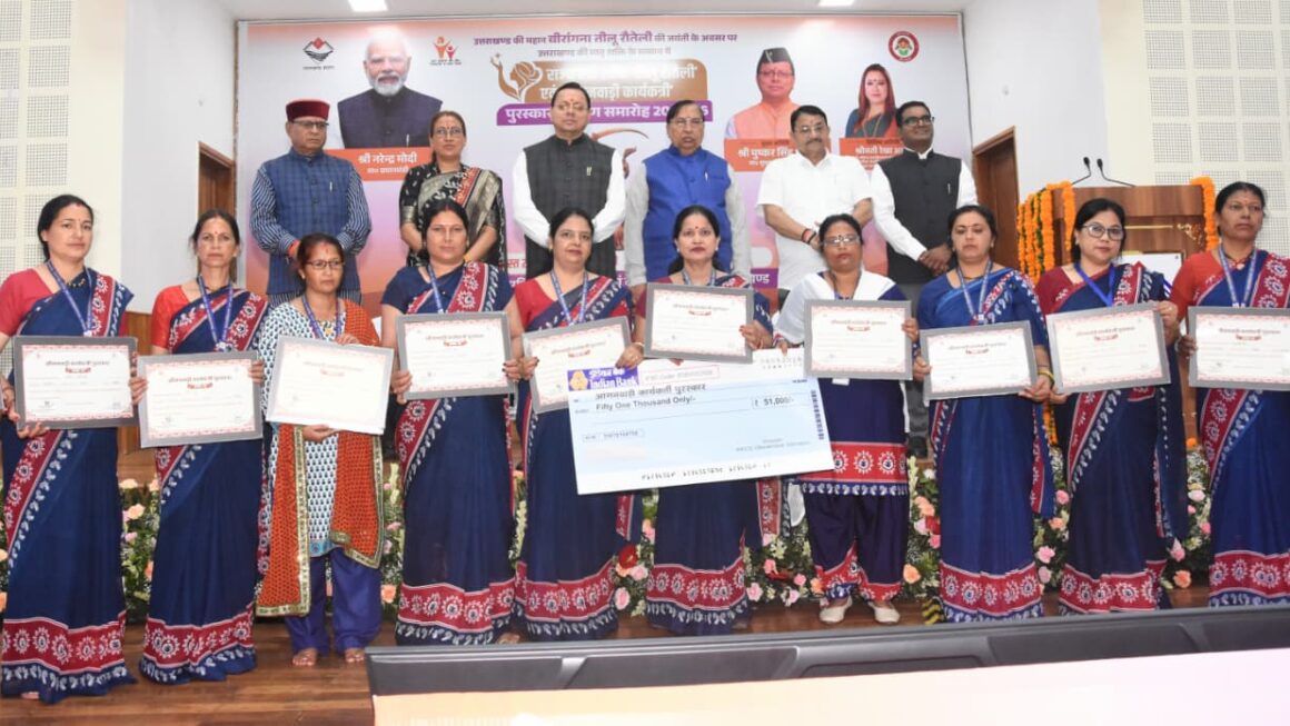 14 महिलाओं को तीलू रौतेली, 35 आंगनवाड़ी कार्यकत्रियों को राज्य स्तरीय सम्मान