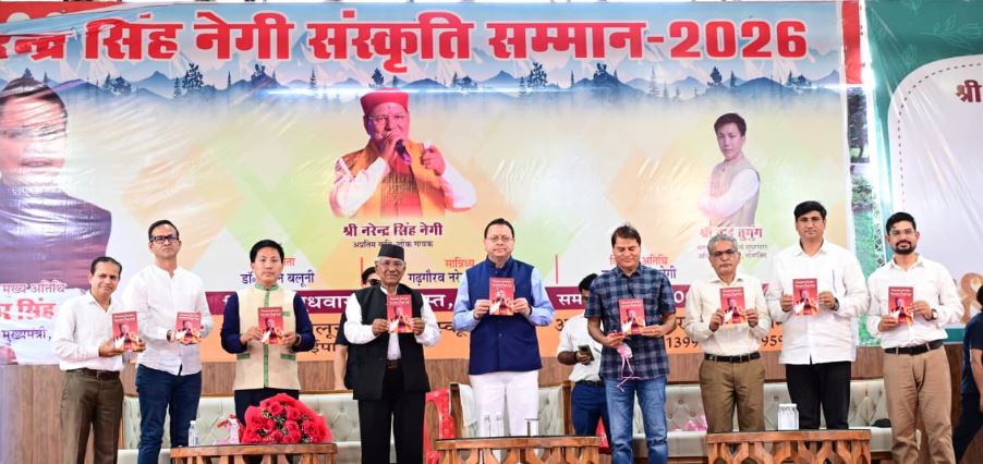 अरुणाचल प्रदेश के अभिनेता ताई तुगुंग को प्रदान किया गया ‘नरेंद्र सिंह नेगी संस्कृति सम्मान-2026’