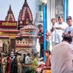 बिहार के अशोकधाम मंदिर में मची भगदड़, 7 श्रद्धालुओं की मौत, कई घायल