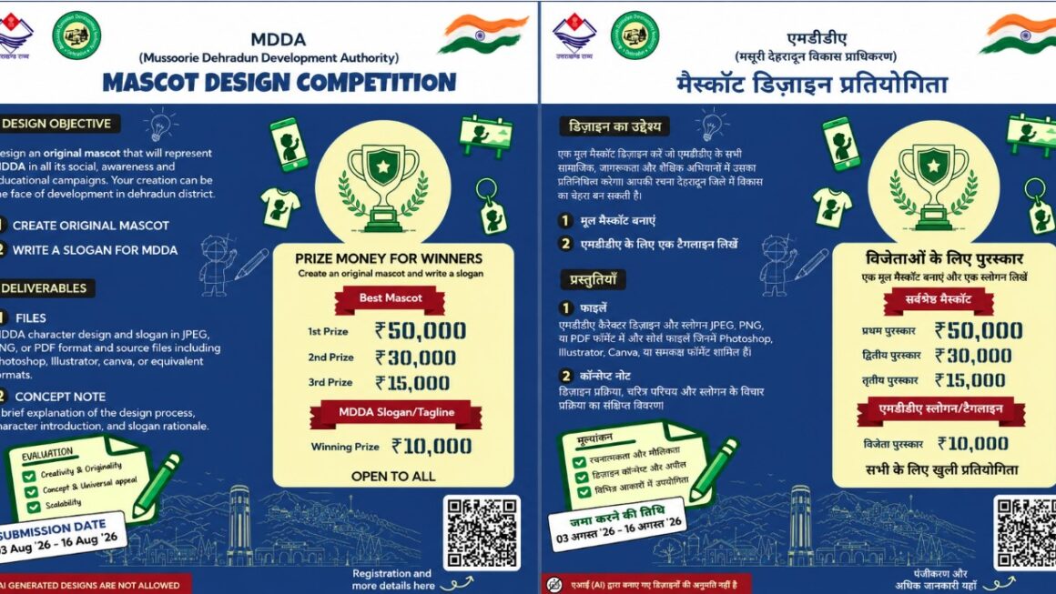 अब जनता बनाएगी एमडीडीए की नई पहचान, मैस्कॉट डिज़ाइन पर मिलेगा ₹50 हजार का इनाम