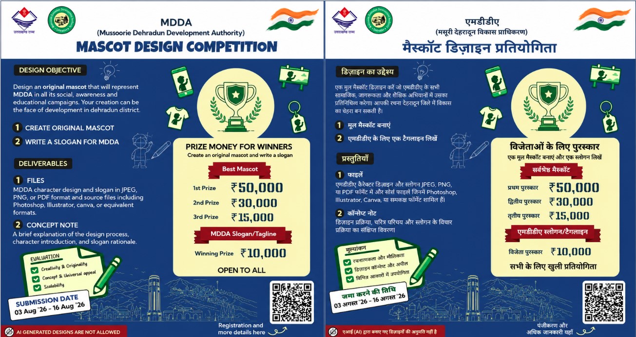 अब जनता बनाएगी एमडीडीए की नई पहचान, मैस्कॉट डिज़ाइन पर मिलेगा ₹50 हजार का इनाम
