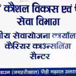 10 सितंबर को आईटीआई श्रीनगर में आयोजित होगा लघु रोजगार मेला