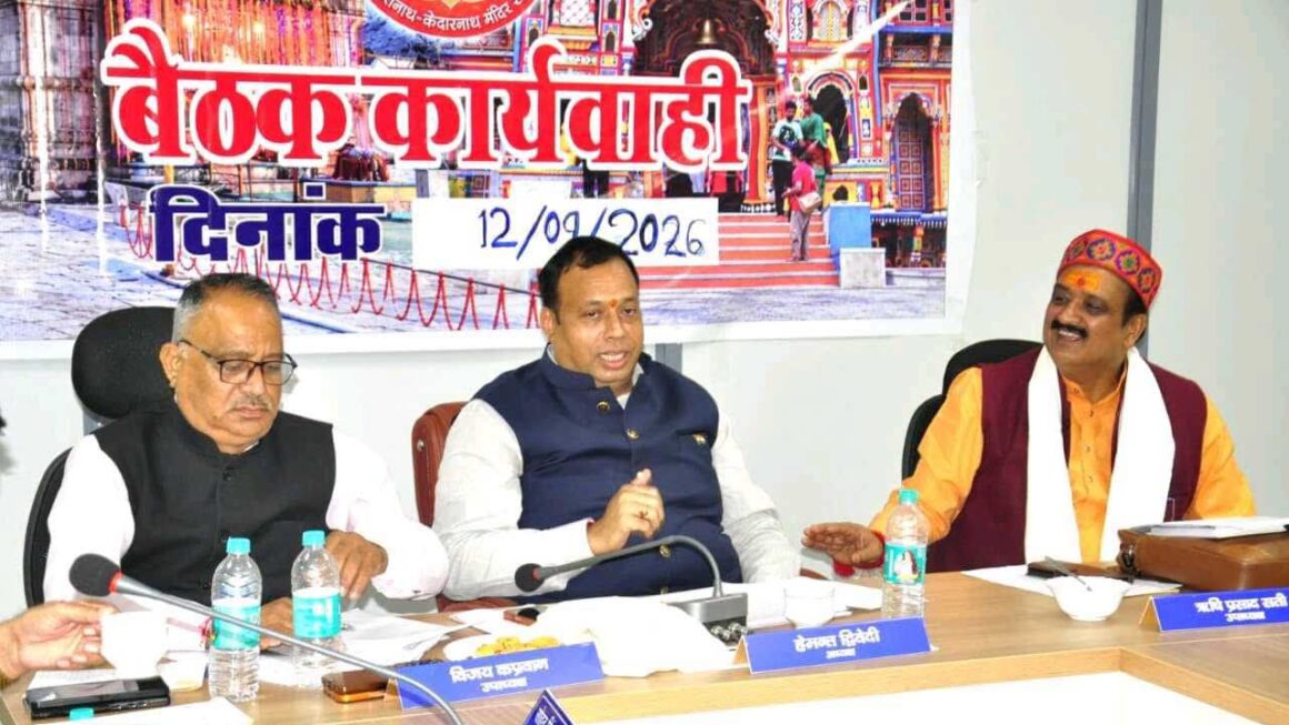 बीकेटीसी बोर्ड बैठक में अहम फैसले, द्वितीय चरण की चारधाम यात्रा की तैयारियां तेज