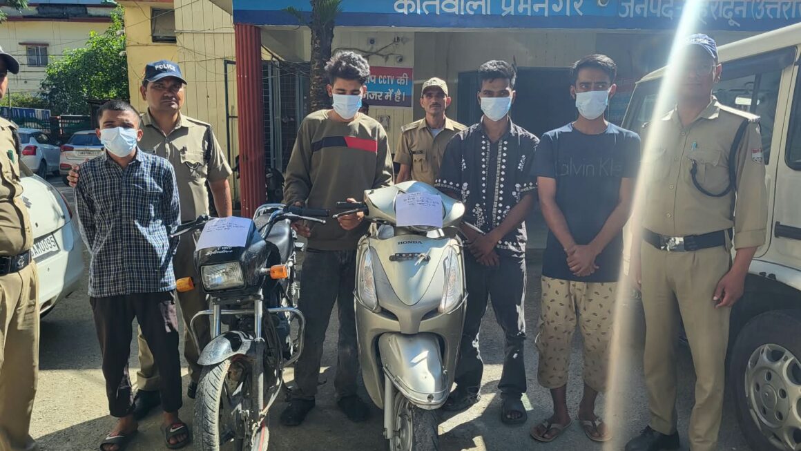 वाहन चोरी का खुलासा, 4 शातिर वाहन चोर गिरफ्तार