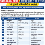 उत्तराखंड पुलिस में बड़ा फेरबदल, 10 एएसपी अधिकारियों के तबादले