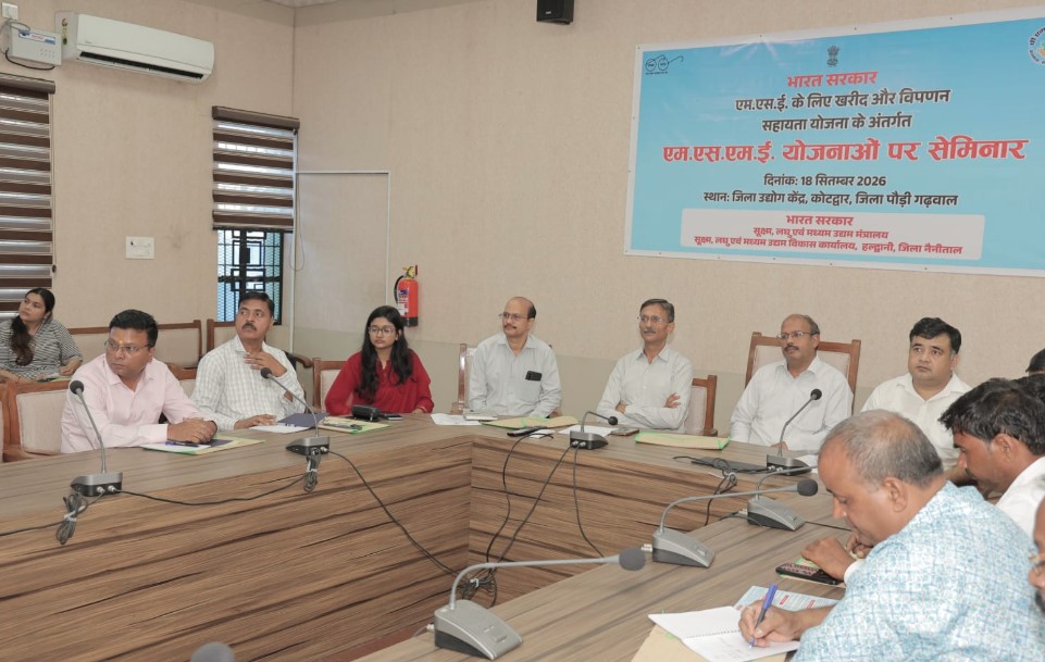 एमएसएमई योजनाओं पर सेमिनार आयोजित, उद्यमियों को वित्तीय सहायता और बाजार सुविधाओं की दी जानकारी
