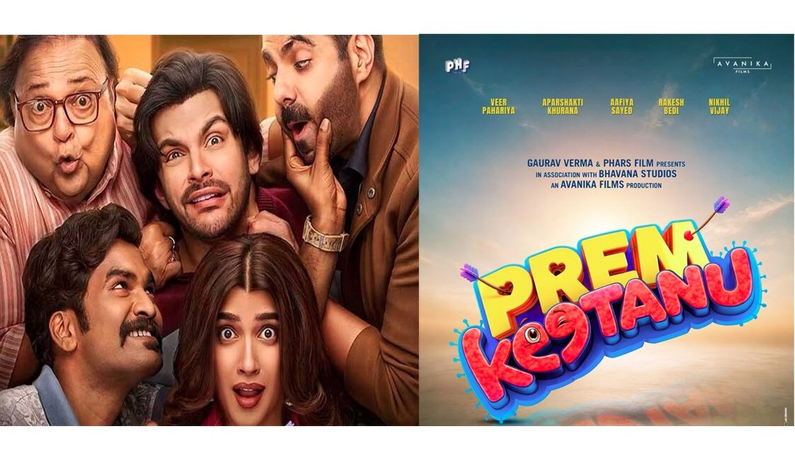 ‘प्रेम कीटाणु’ का ट्रेलर रिलीज, प्यार और गलतफहमी के बीच उलझी वीर पहाड़िया-अपराशक्ति खुराना की कहानी