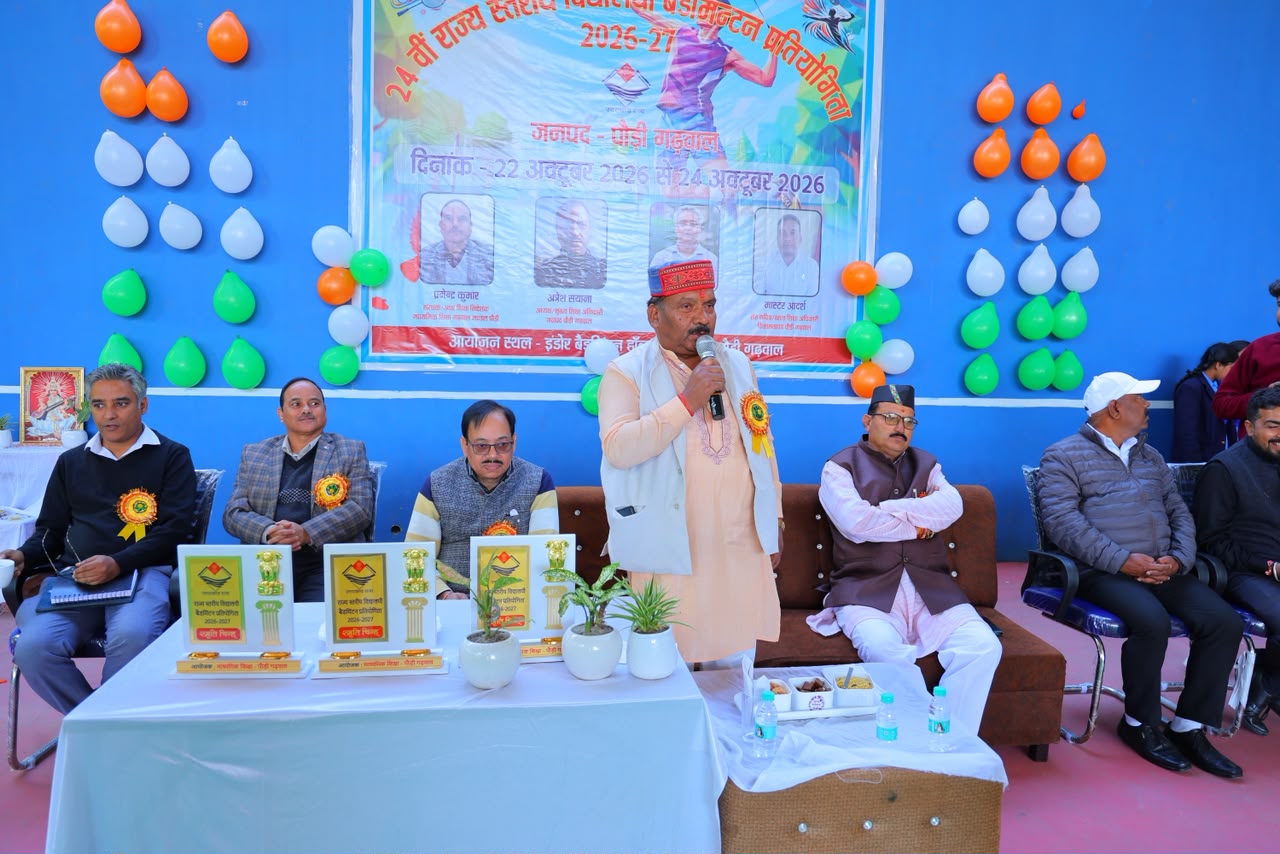 खेल प्रतिभा, जुनून, उमंग और प्रतिस्पर्धा का संगम बना पौड़ी, 24वीं विद्यालयी राज्य स्तरीय बैडमिंटन प्रतियोगिता का शानदार आगाज