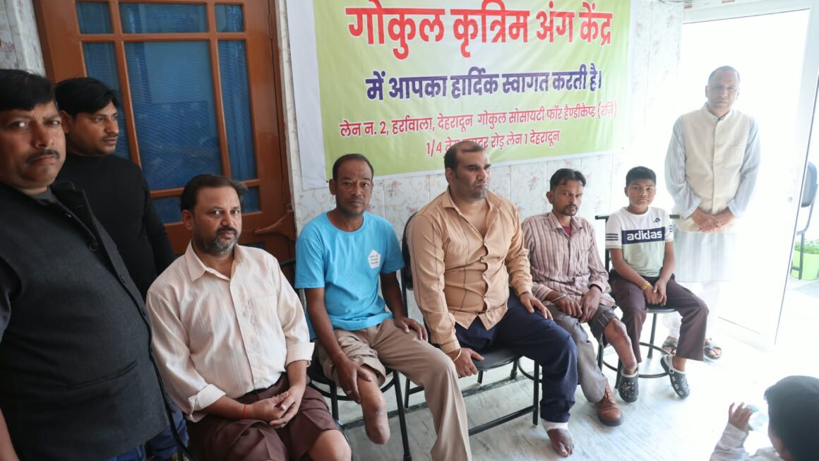 गोकुल संस्था द्वारा दिनांक 25 अक्टूबर 2026 को कृत्रिम अंग शिविर का सफल आयोजन