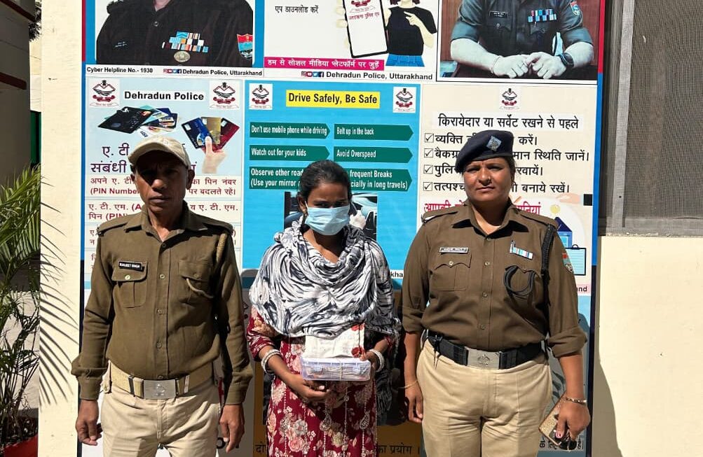 देहरादून में 4.20 लाख रुपये की स्मैक के साथ महिला गिरफ्तार, 78,800 रुपये नकद बरामद