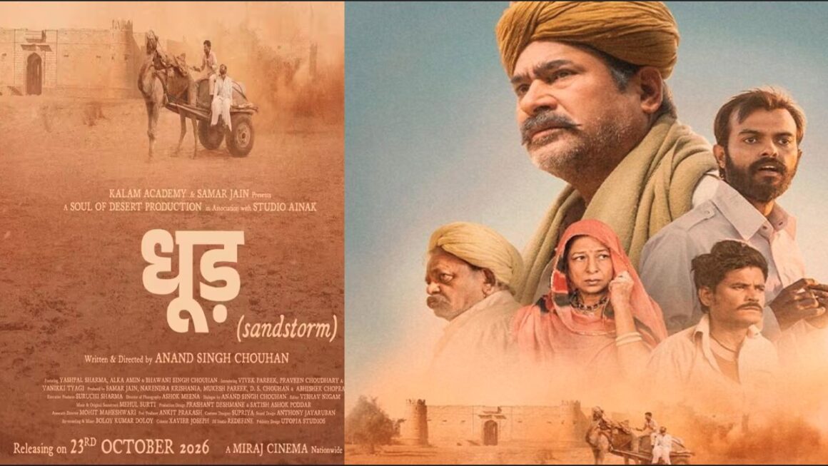 यशपाल शर्मा की ‘धूड़’ का ट्रेलर हुआ रिलीज, इस दिन सिनेमाघरों में दस्तक देगी फिल्म