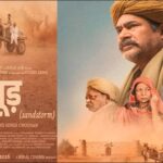 यशपाल शर्मा की ‘धूड़’ का ट्रेलर हुआ रिलीज, इस दिन सिनेमाघरों में दस्तक देगी फिल्म