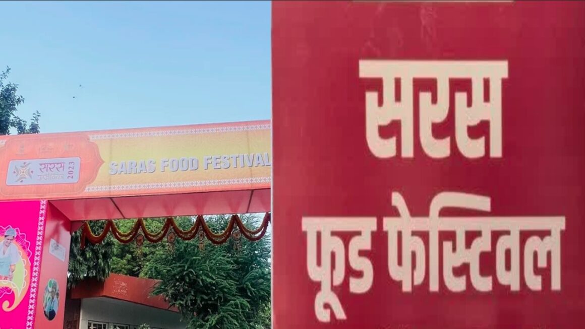 सरस फूड फेस्टिवल में दिखेगा देशभर की महिलाओं के हुनर और स्वाद का संगम